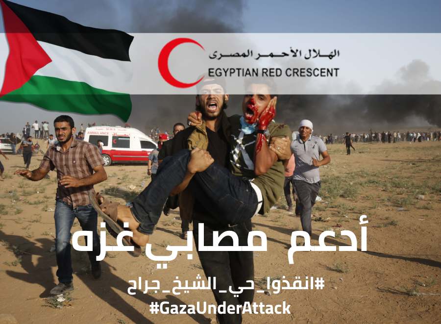 إدعم مصابي غزة