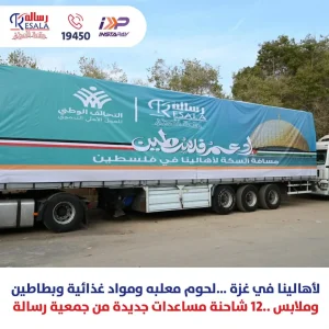 جمعية رسالة للأعمال الخيريه