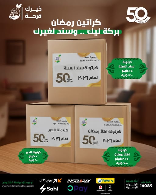 جمعية د.مصطفى محمود