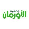 جمعية الأورمان