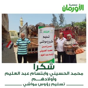 جمعية الأورمان