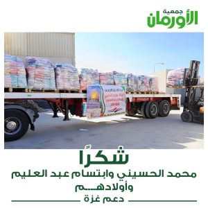 جمعية الأورمان