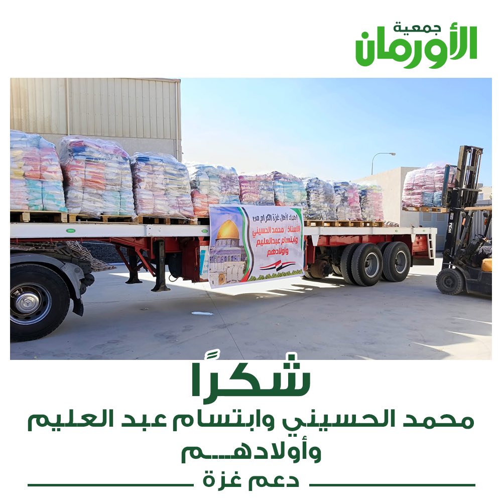 جمعية الأورمان