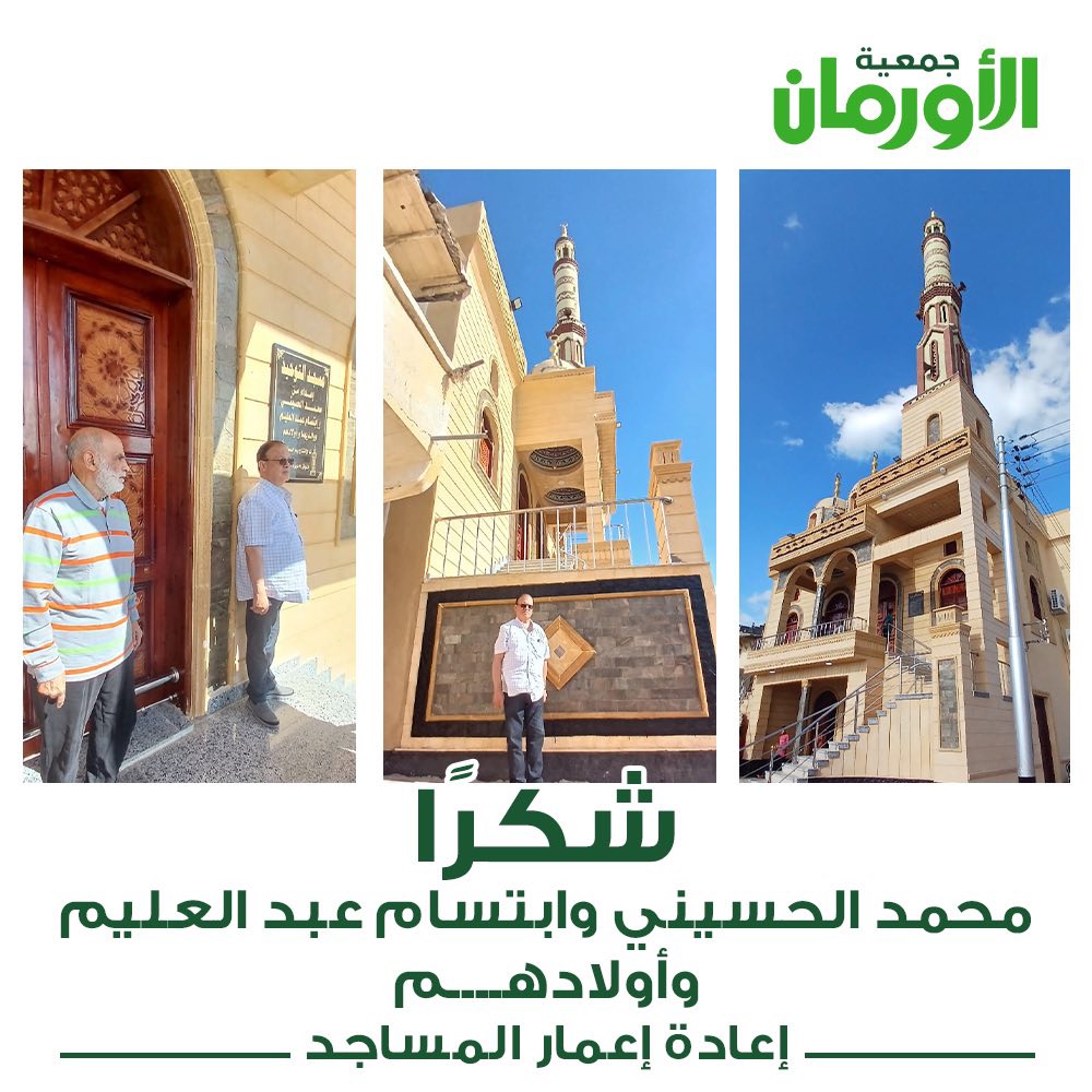 جمعية الأورمان