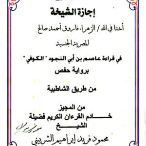 الزهراء لتحفيظ القرآن