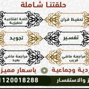 الزهراء لتحفيظ القرآن