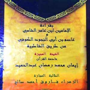 الزهراء لتحفيظ القرآن