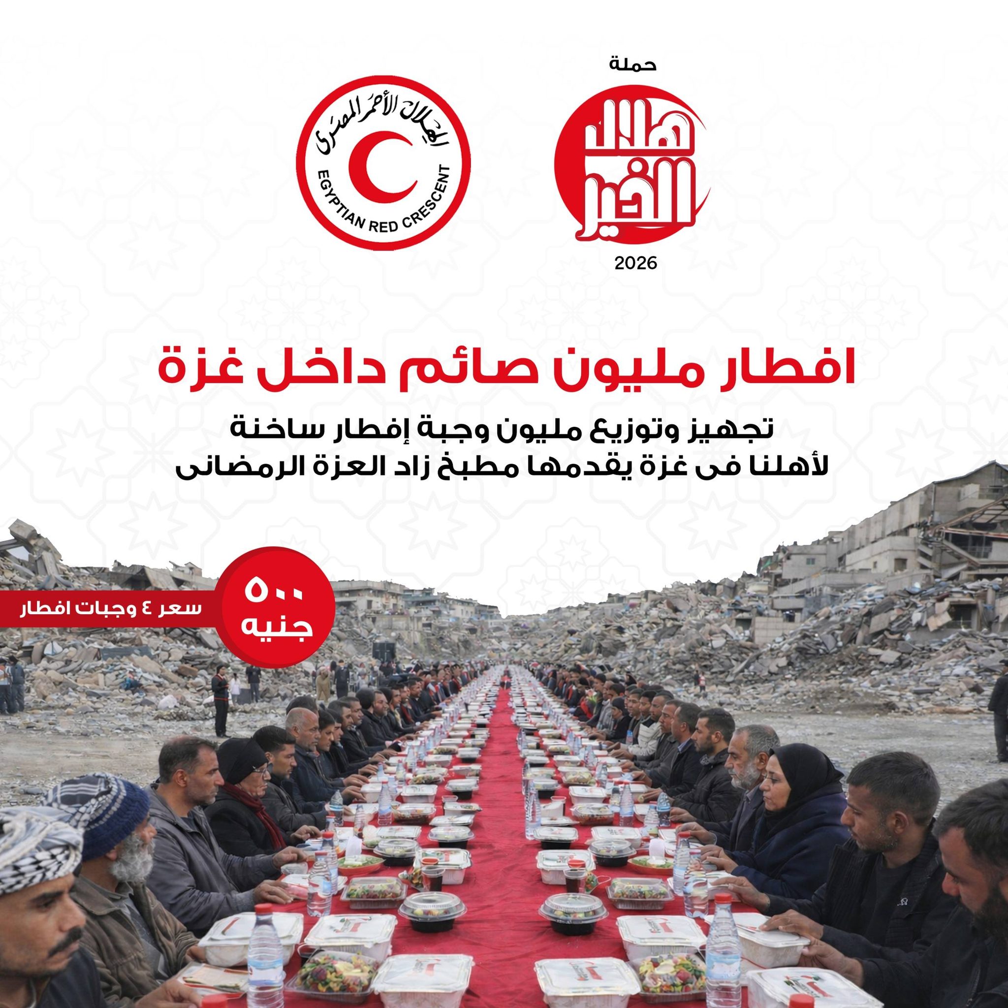 الهلال الأحمر المصري