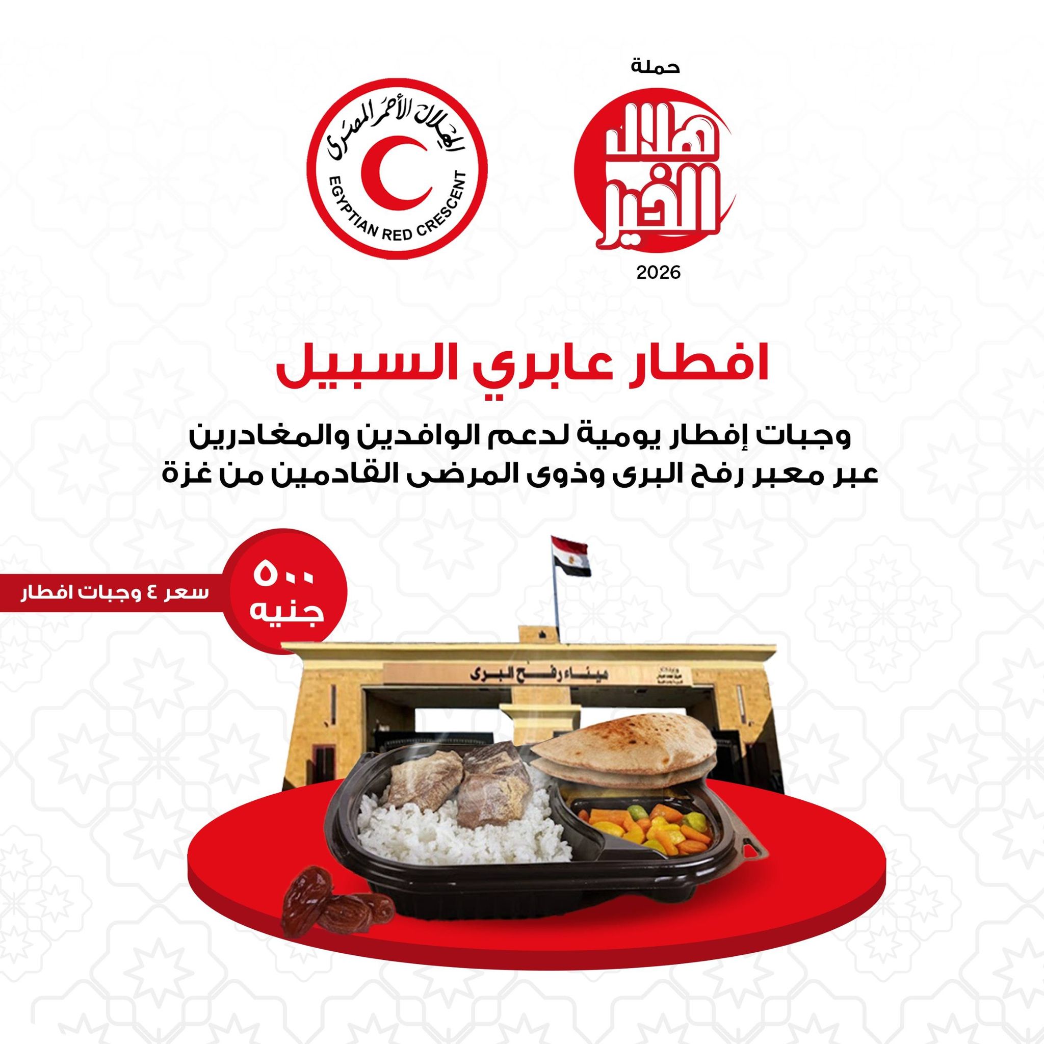 الهلال الأحمر المصري