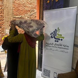 جمعية بداية للأعمال الخيرية