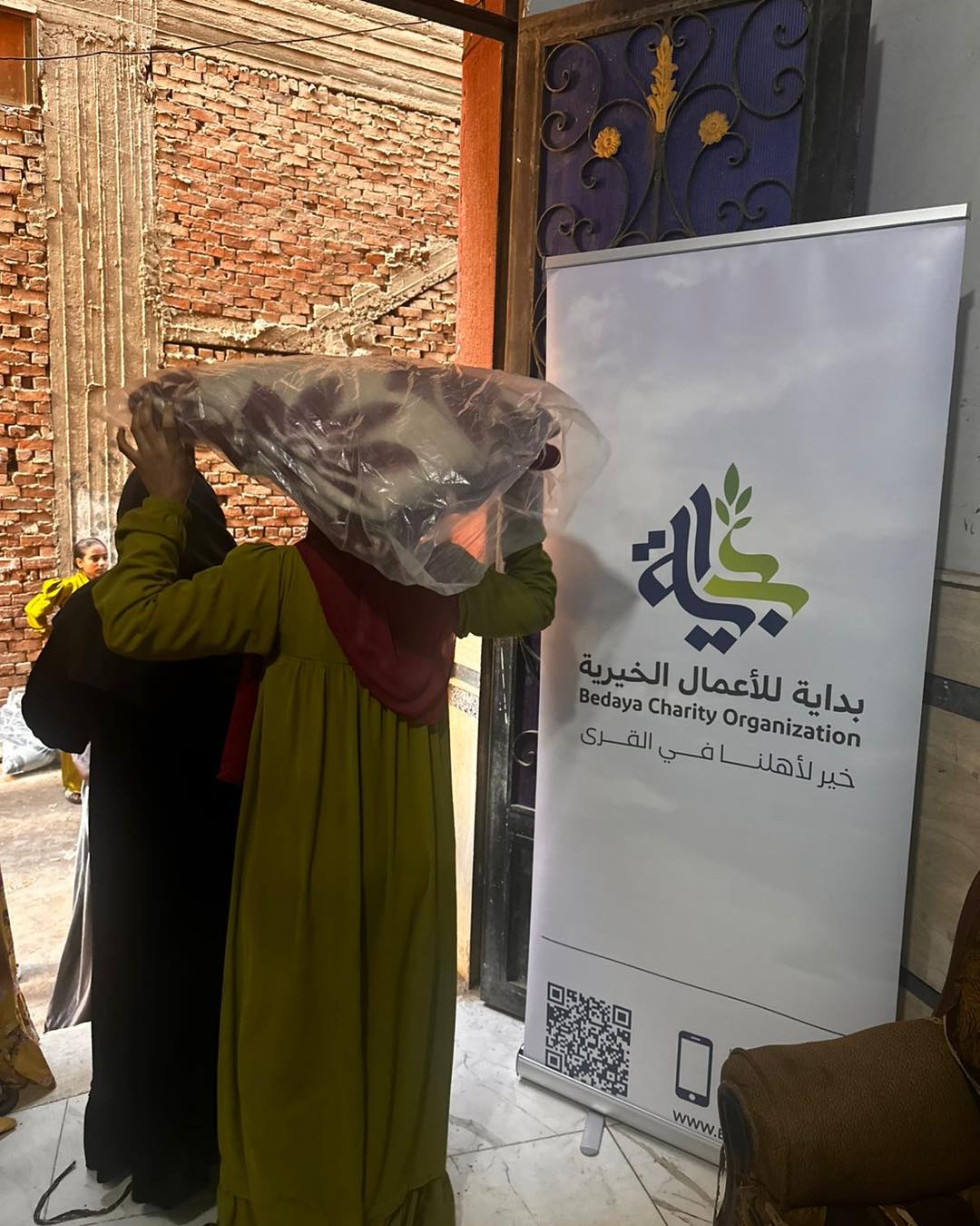 جمعية بداية للأعمال الخيرية