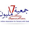 جمعية 7 مليون معاق