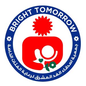 جمعية أصدقاء الغد المشرق لرعاية الفئات الخاصة