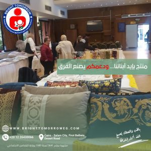 جمعية أصدقاء الغد المشرق لرعاية الفئات الخاصة