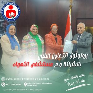 جمعية أصدقاء الغد المشرق لرعاية الفئات الخاصة