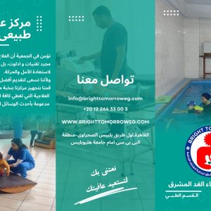 جمعية أصدقاء الغد المشرق لرعاية الفئات الخاصة