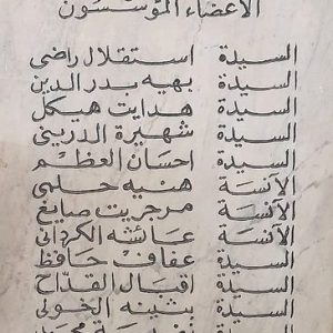 جمعية النور والأمل لرعاية الكفيفات