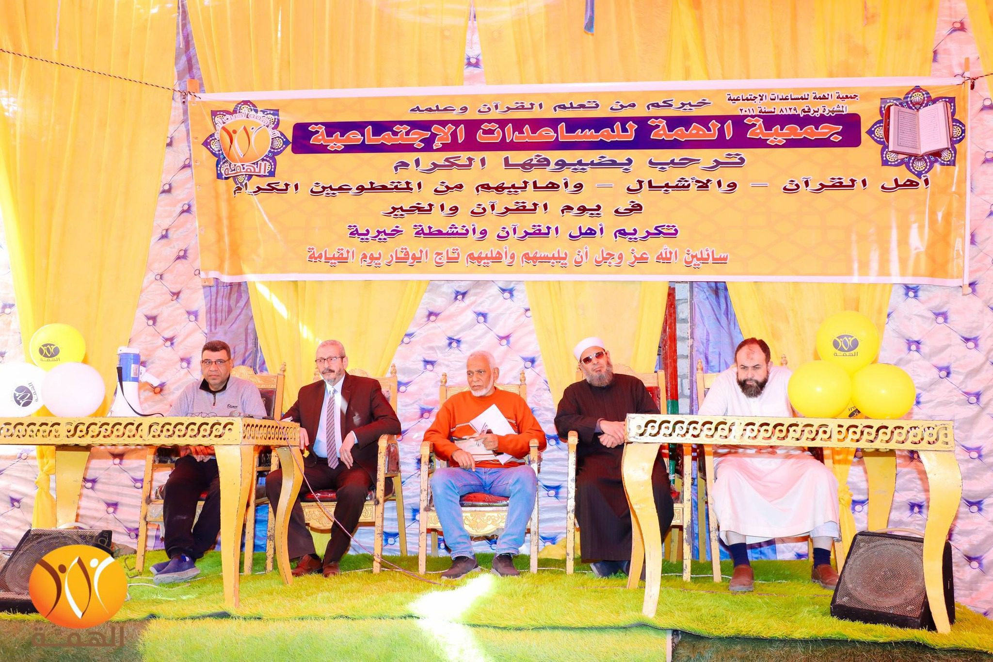 جمعية الهمة للمساعدات الإجتماعية