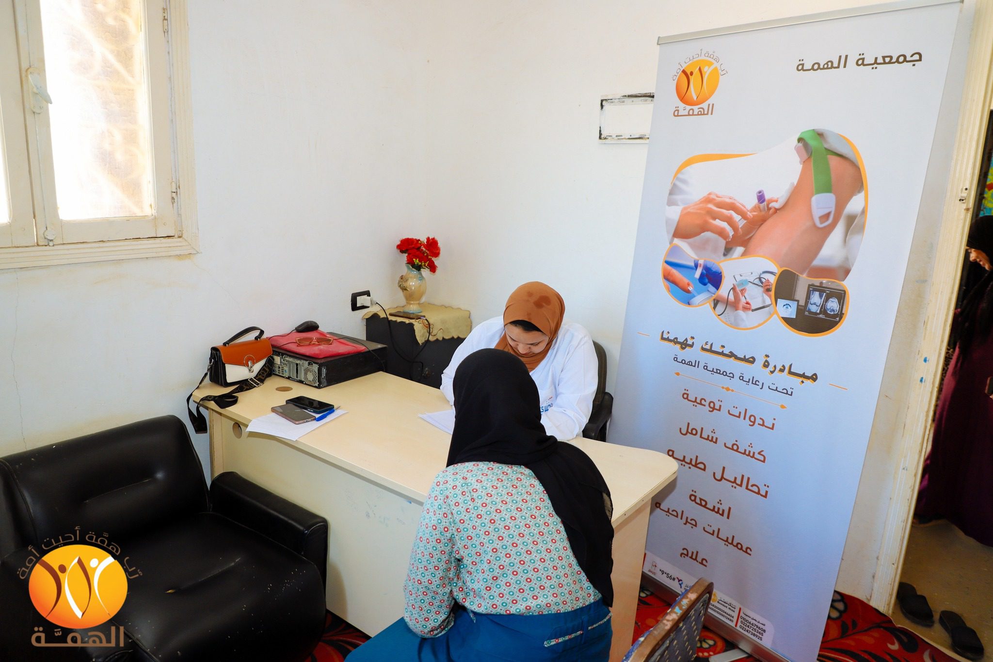 جمعية الهمة للمساعدات الإجتماعية