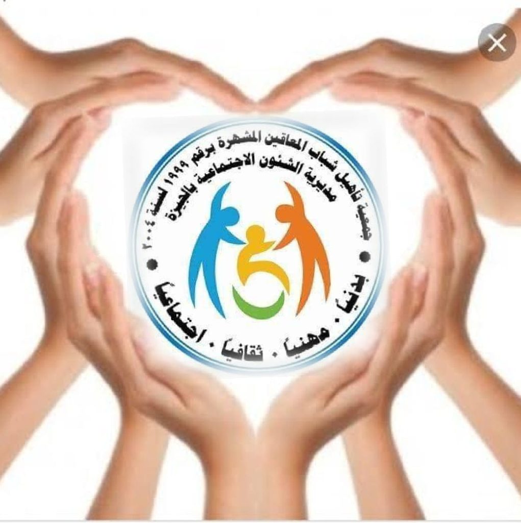 جمعية تأهيل شباب المعاقين