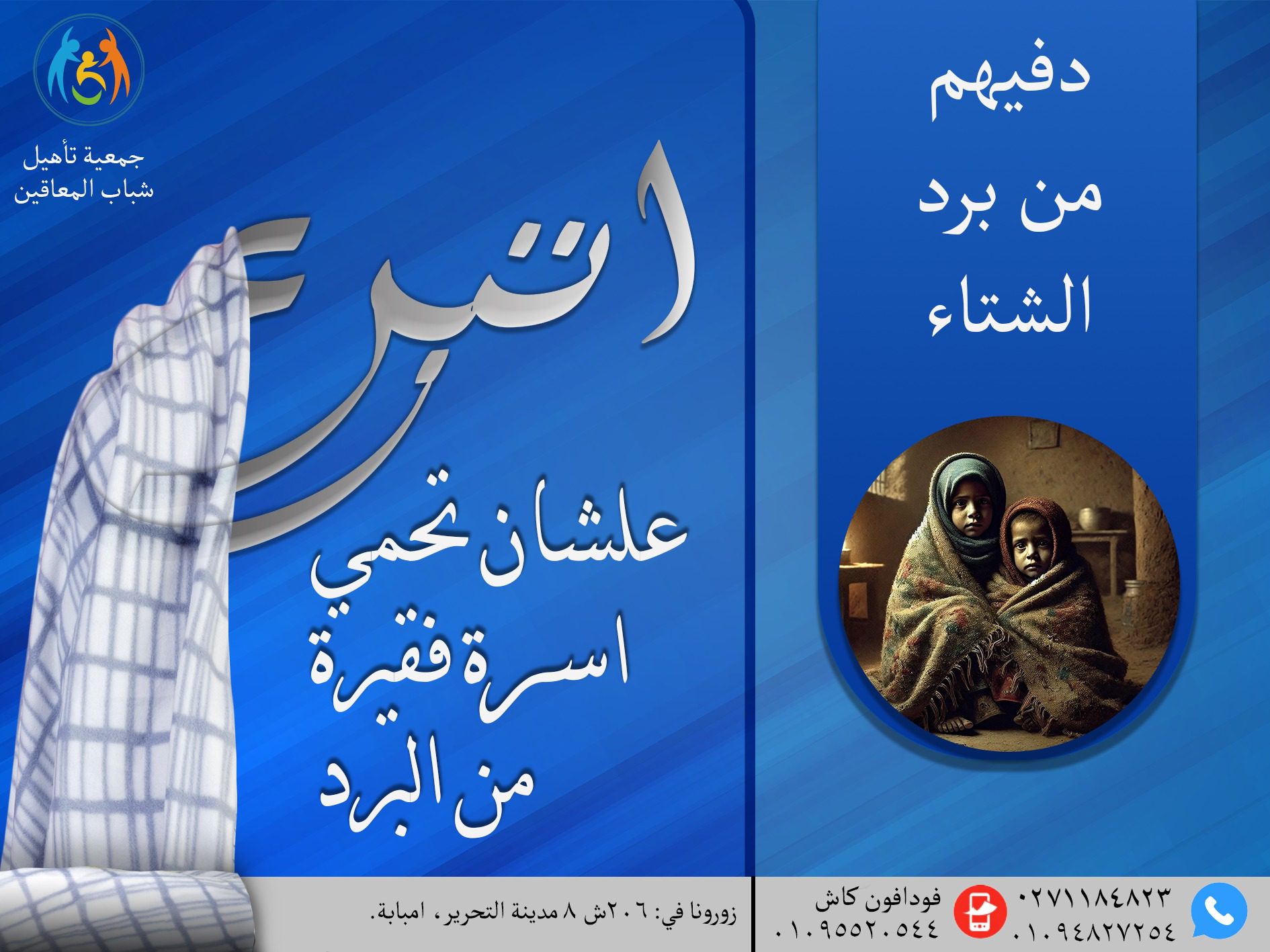 جمعية تأهيل شباب المعاقين