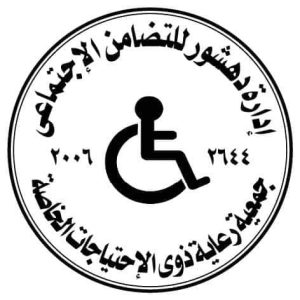 جمعية رعاية ذوى الاحتياجات الخاصة بمنشأة دهشور