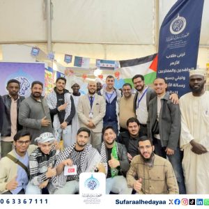 جمعية سفراء الهداية