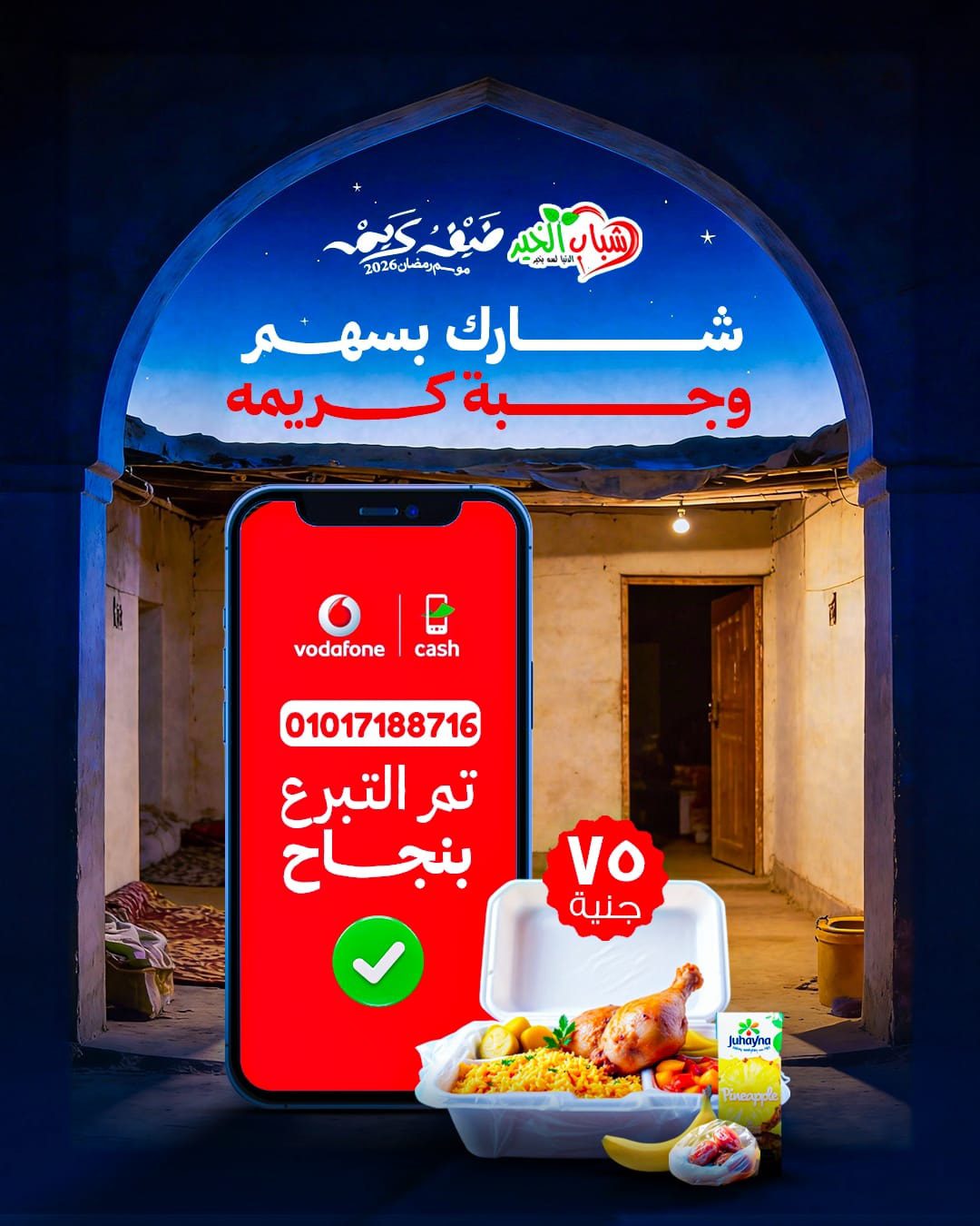 جمعية شباب الخير للتنمية