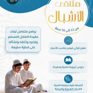 دار أهل القرآن