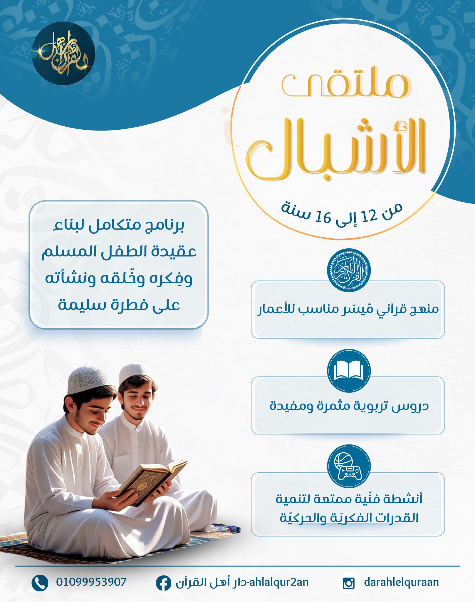 دار أهل القرآن