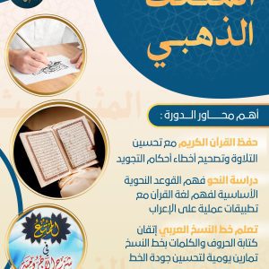 دار أهل القرآن