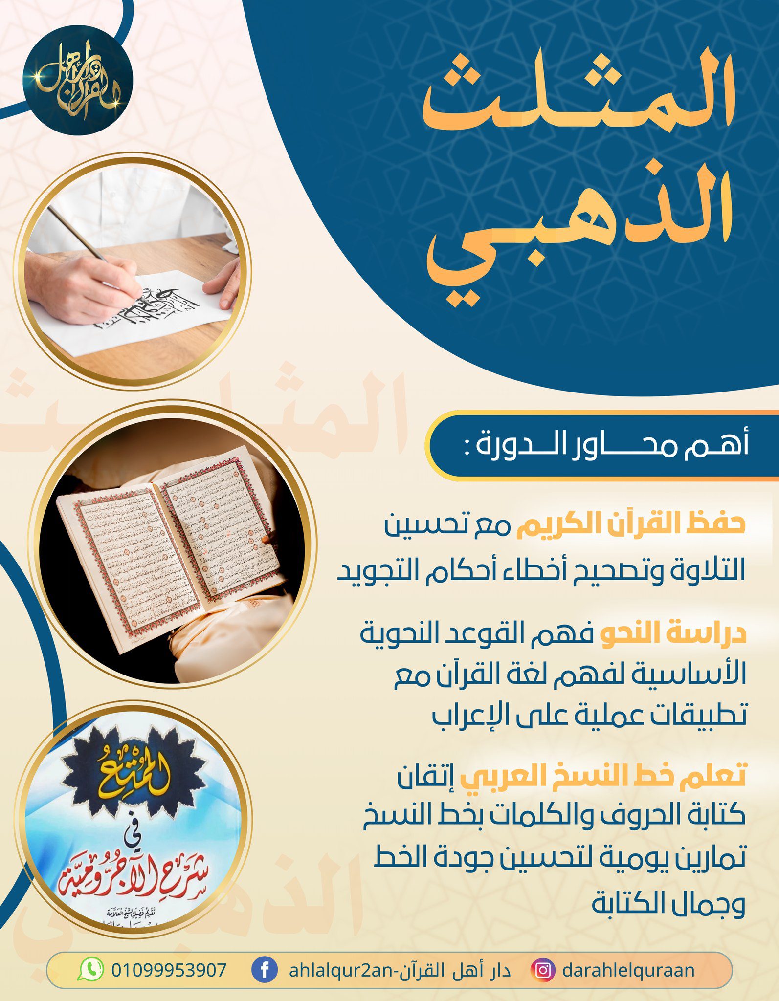 دار أهل القرآن