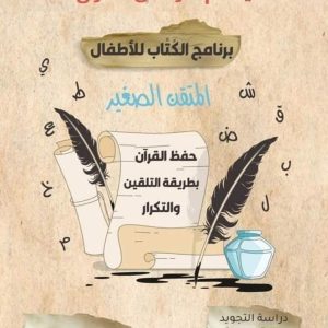 دار أهل القرآن
