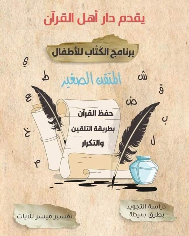 دار أهل القرآن