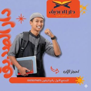 دار أبوبكر الصديق