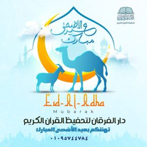 دار الفرقان لتحفيظ القرآن الكريم