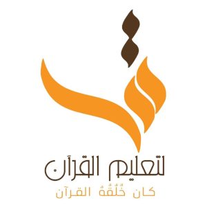 دار ق لتحفيظ القرأن