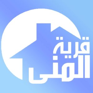 قرية المنى للأيتام ذوى الإعاقة
