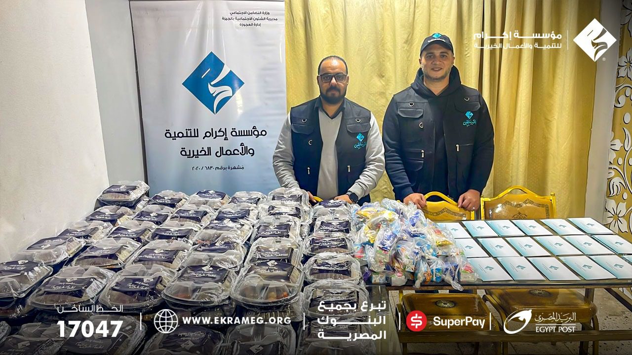 مؤسسة إكرام للتنمية والأعمال الخيرية