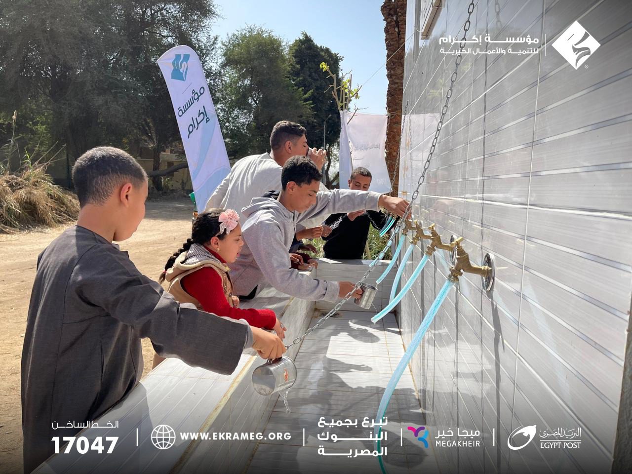 مؤسسة إكرام للتنمية والأعمال الخيرية