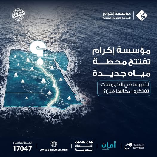 مؤسسة إكرام للتنمية والأعمال الخيرية