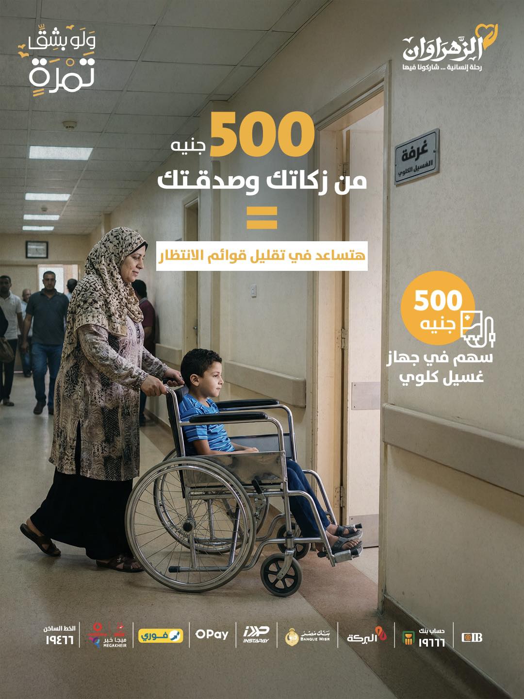 مؤسسة الزهراوان