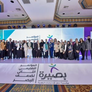 مؤسسة بصيرة لذوى الاحتياجات البصرية