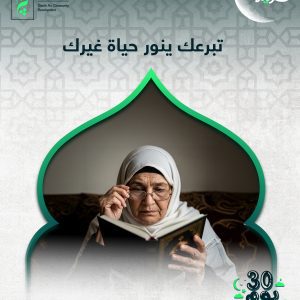 مؤسسة غيث للتنمية المجتمعية