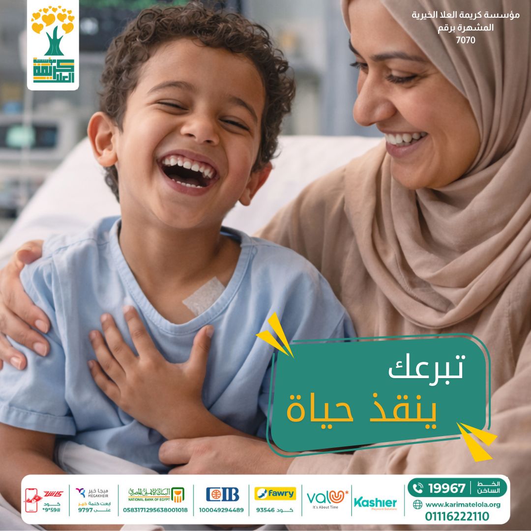 مؤسسة كريمة العلا الخيرية