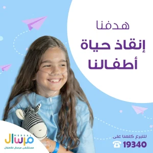 مؤسسة مرسال للاعمال الخيرية والتنمية