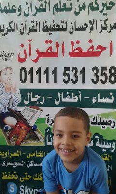 مركز الإحسان الدولي لتحفيظ القرآن الكريم