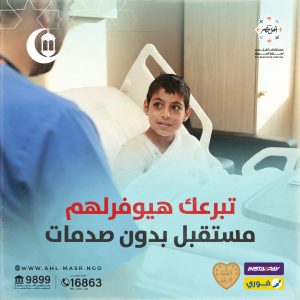 مؤسسة أهل مصر