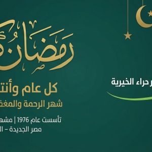 جمعية غار حراء الخيرية